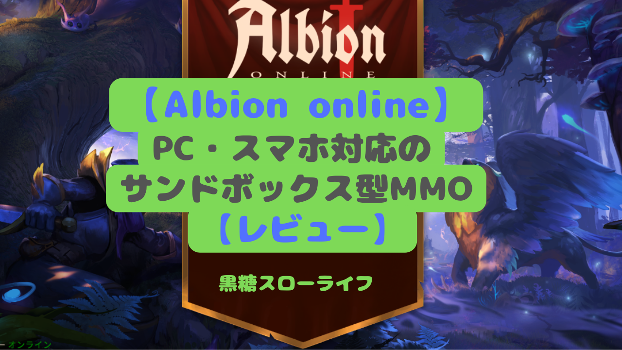 Albion online